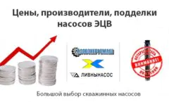 Производители, подделки насосов ЭЦВ
